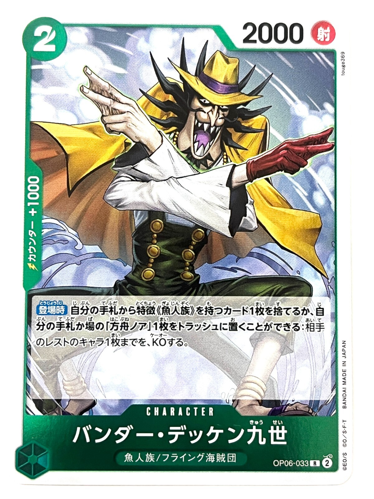 ONE PIECE Card Vander Decken IX OP06-033 R Wings of Captain