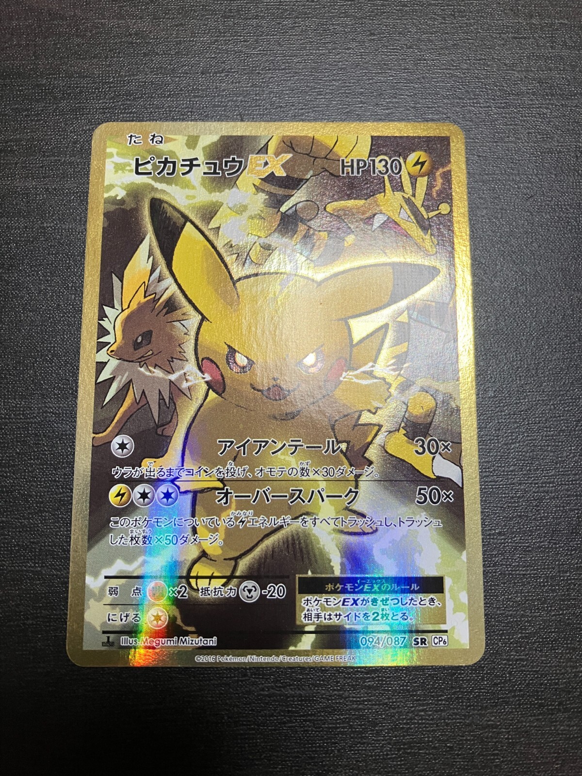Pokemon Card Pikachu EX SR 20TH 094/087 CP6 PROMO | eBay Pokemon Card Pikachu EX SR 20TH 094/087 CP6 PROMO | eBay