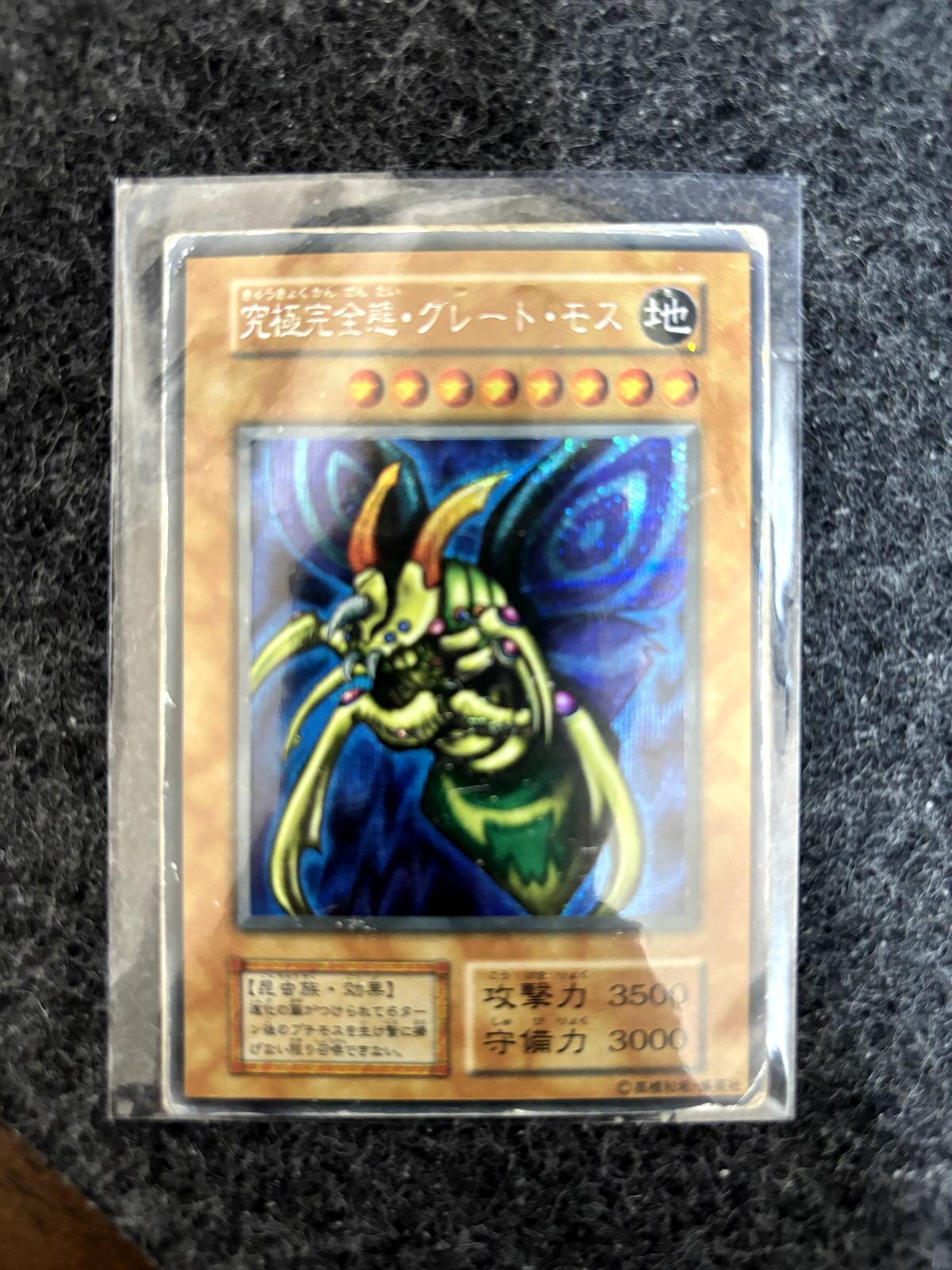YuGiOh Perfectly Ultimate Great Moth GB Promo Initial Secret