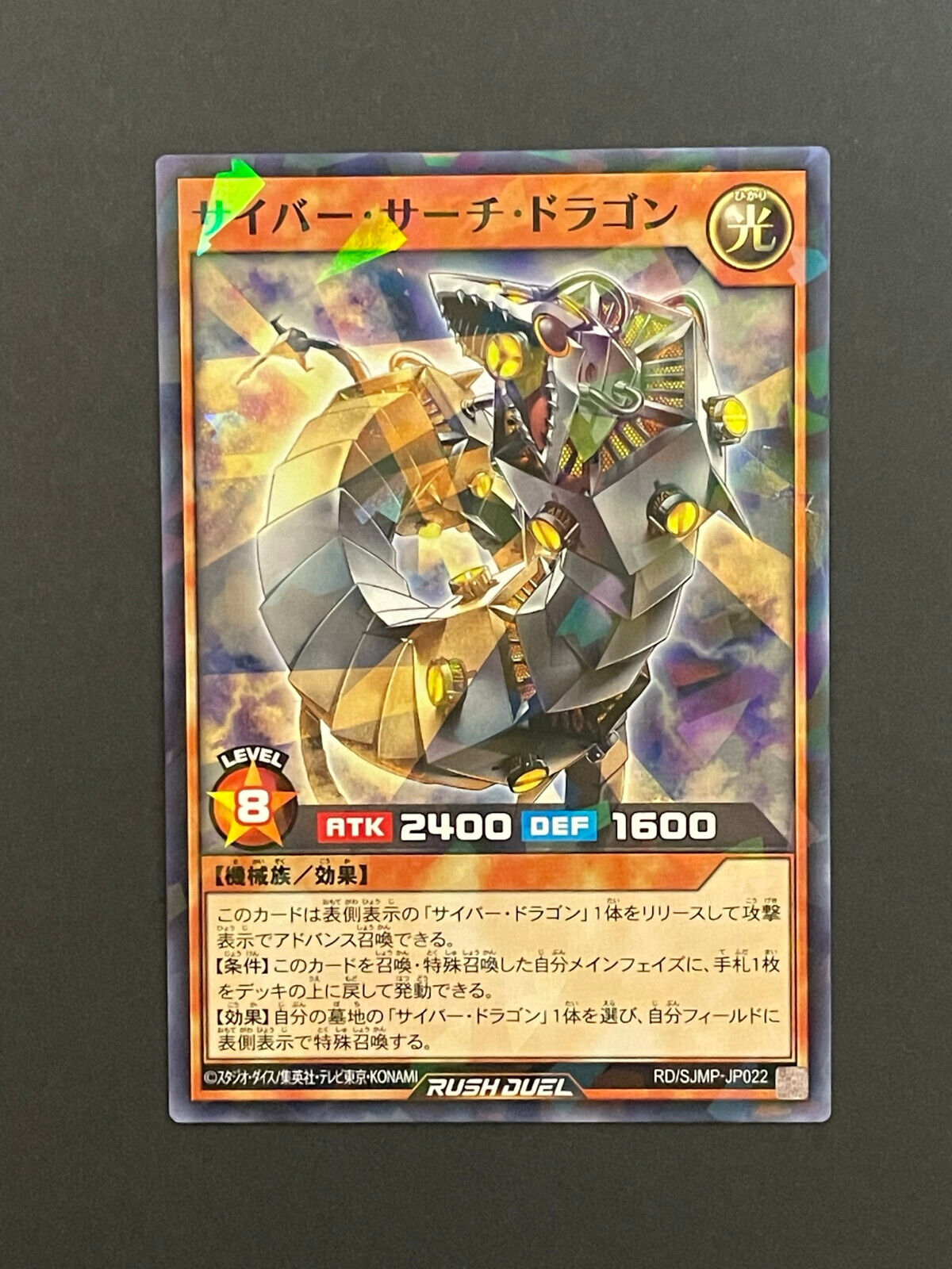 RD/SJMP-JP022 Cyber Search Dragon Normal Parallel YuGiOh RD/SJMP-JP022 Cyber Search Dragon Normal Parallel YuGiOh