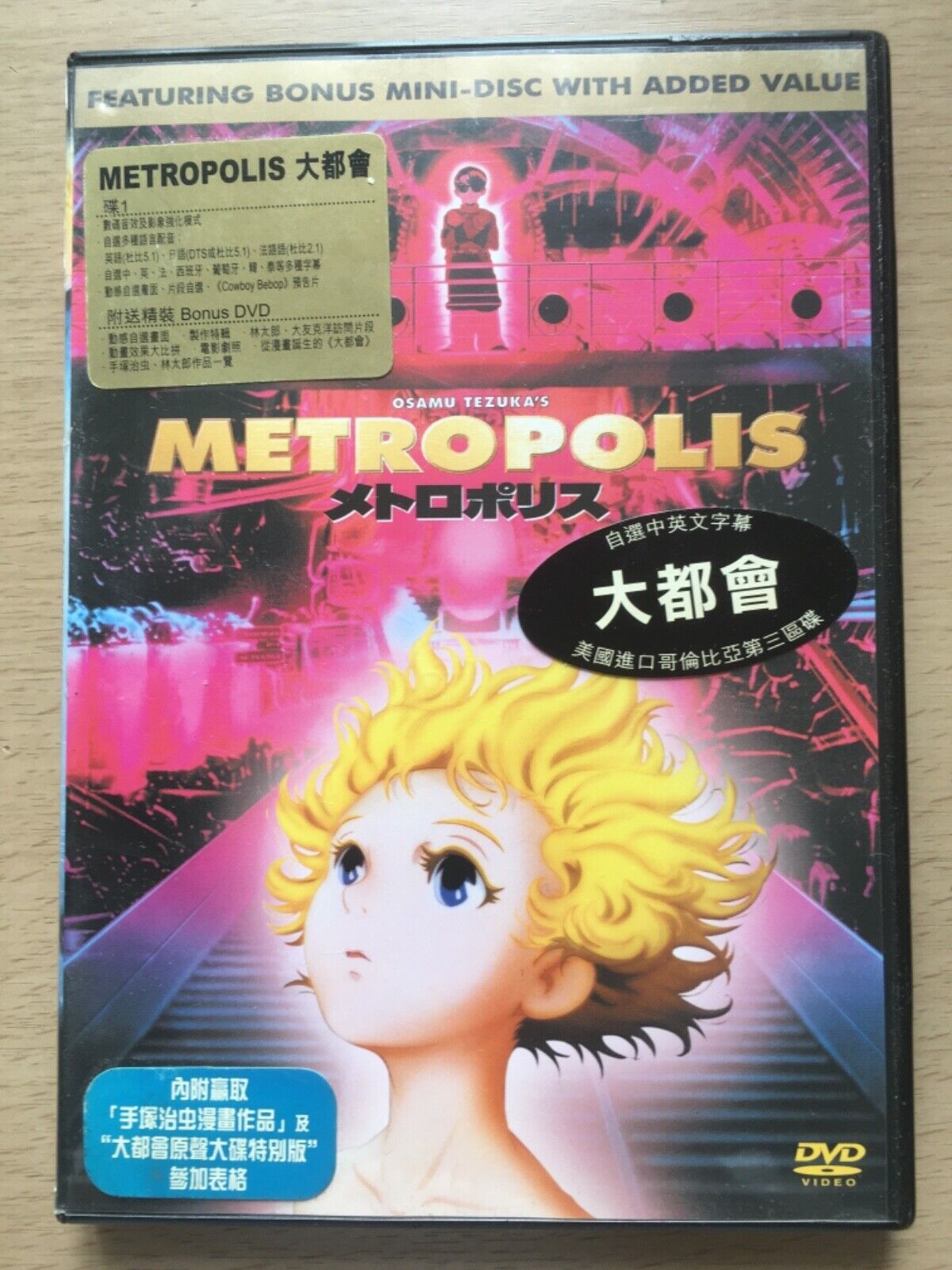 Metropolis 大都會手塚治虫OSAMU TEZUKA'S 動畫版DVD 日語原聲中文字幕DVD (正版全套) | eBay Metropolis 大都會手塚治虫OSAMU TEZUKA'S 動畫版DVD 日語原聲中文字幕DVD (正版全套) | eBay