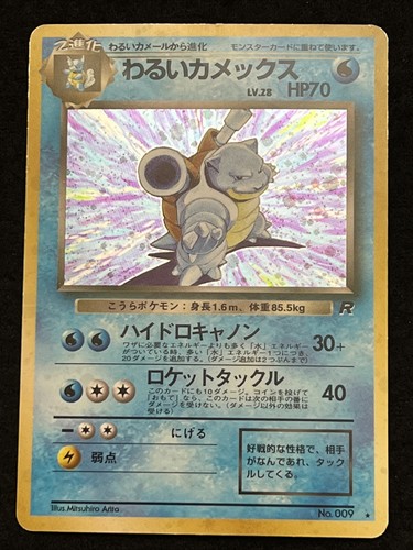 【ARS10+】わるいカメックス/Dark Blastoise holo 旧裏 Pokemon Japanese DARK BLASTOISE No. 009 (Holo Rare) Team