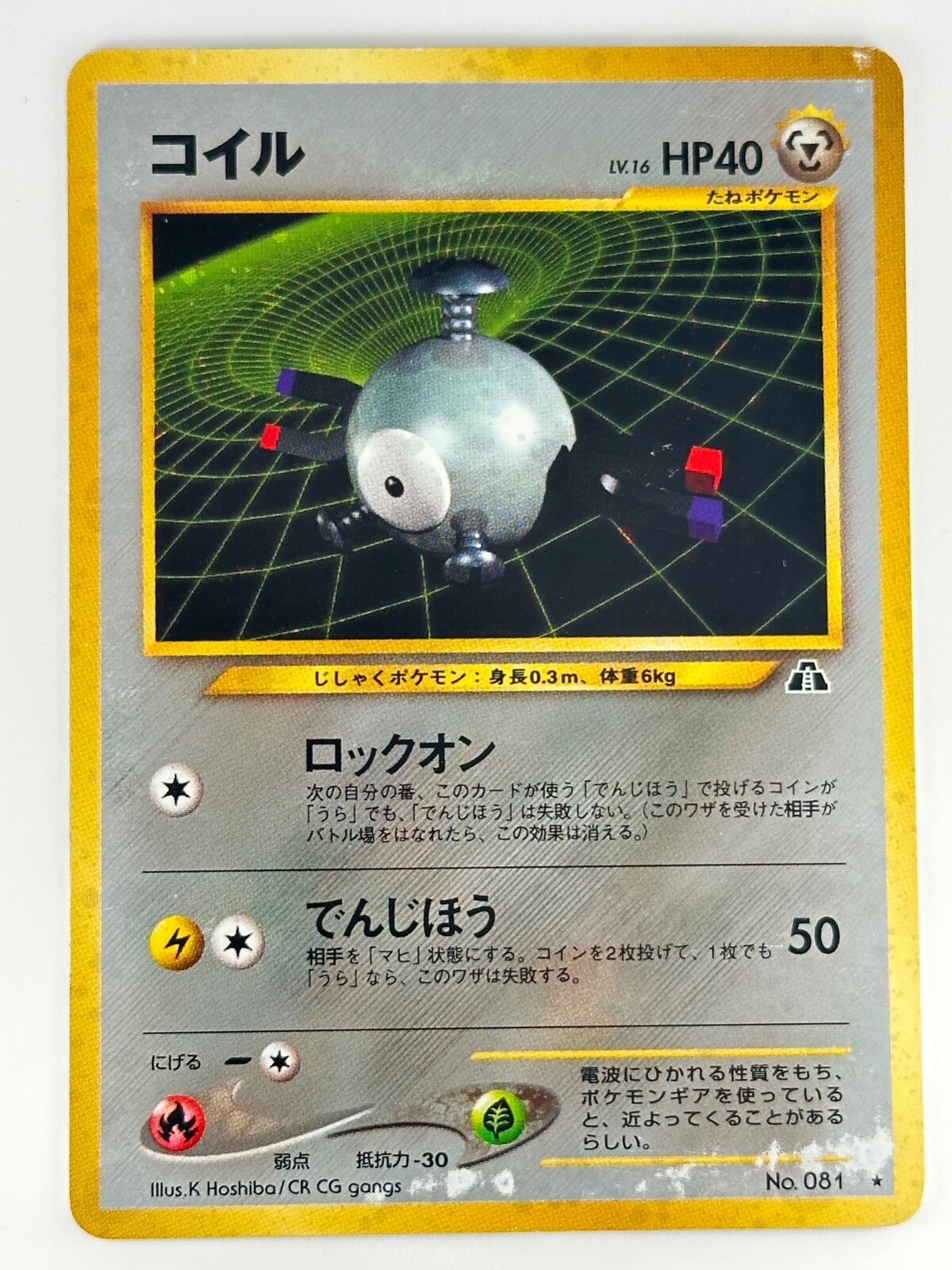 最大12%OFFクーポン Japanese No.082 Magnemite Card Pokemon Old-Back Holo Series ポケモンカードゲーム