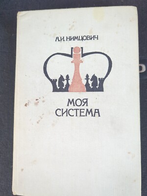 Russian language chess book MY SYSTEM by Aron Nimtzowitz hc