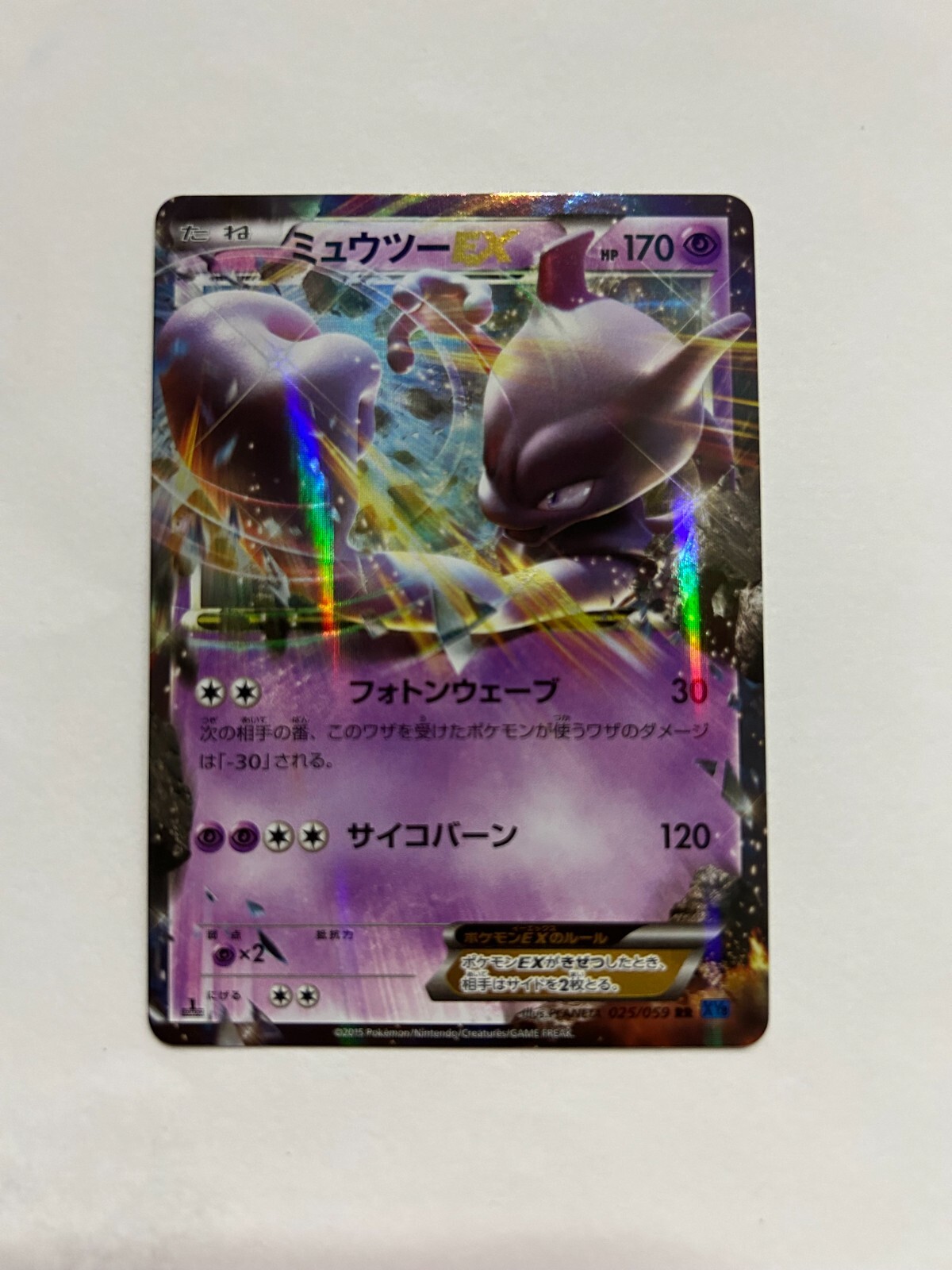 FIRST EDITION Mewtwo EX - Japanese Holofoil - 025/059 - Pokemon
