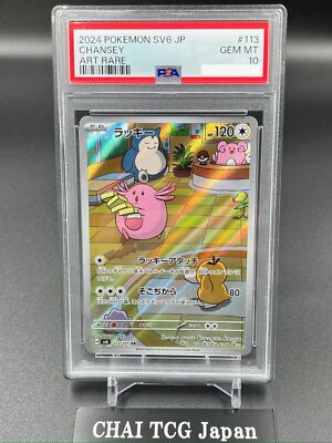 【PSA10】ラッキー AR/Chansey Pokemon Card Game/[SV6] Transformation Mask]Chansey 113/101