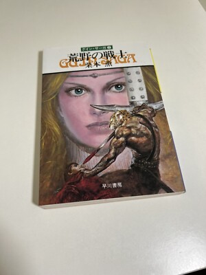 Guin Saga Vol 2 (Japanese)