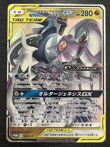 Arceus Dialga Palkia GX - 166/S-P - Ultra Rare Promo