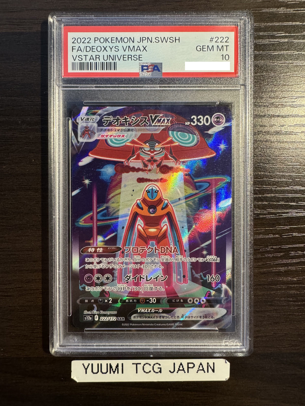 ARS10+ デオキシス マクドナルド プロモ PSA10以上相当 deoxys