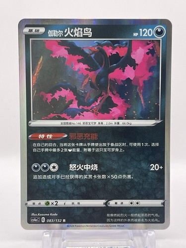 Galarian Moltres 083/132 Pokemon S-Chinese Nine Colors Gathering