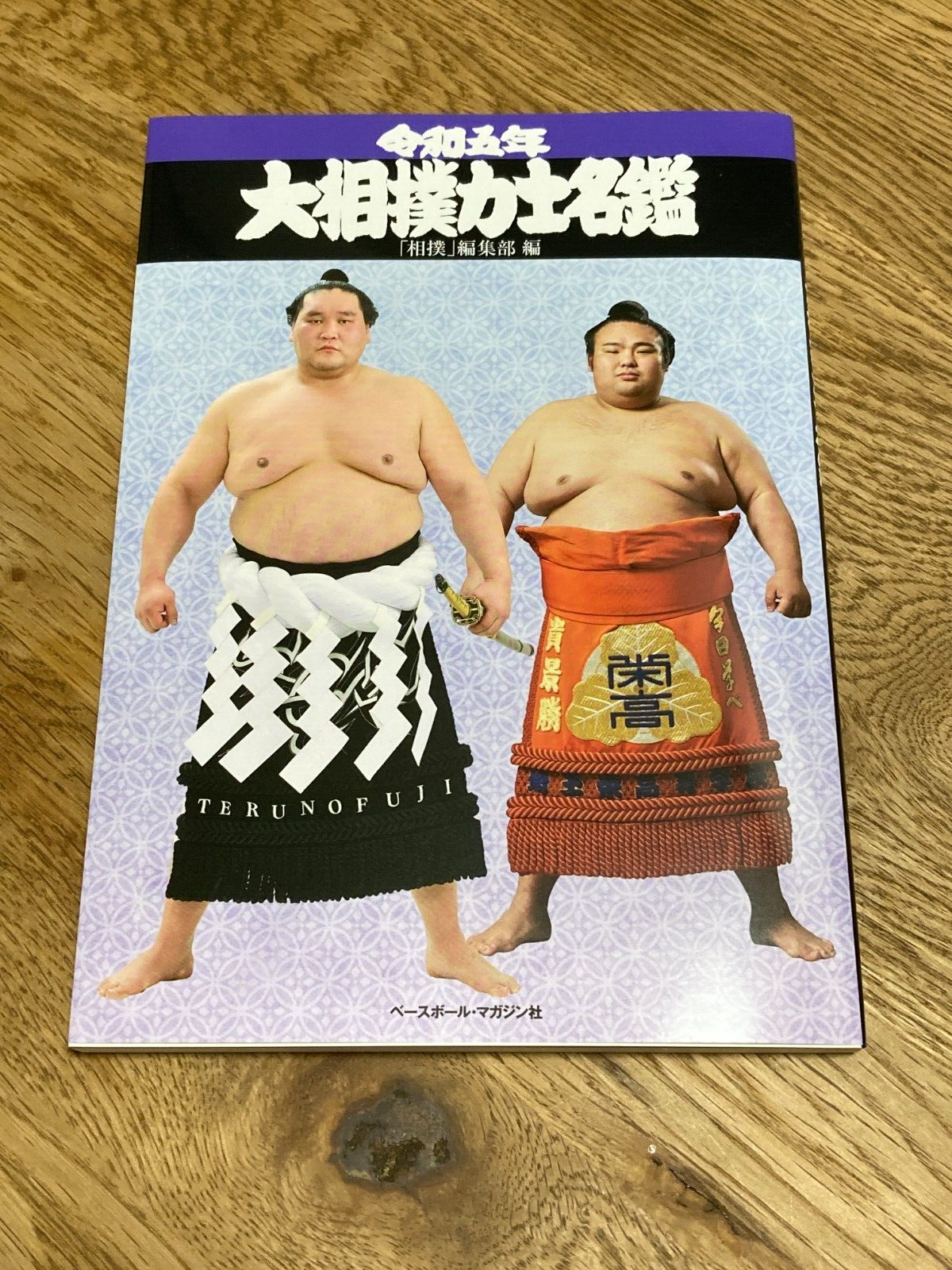 Reiwa 5rd 2023 Year Sumo Wrestler Directory Takakeisho
