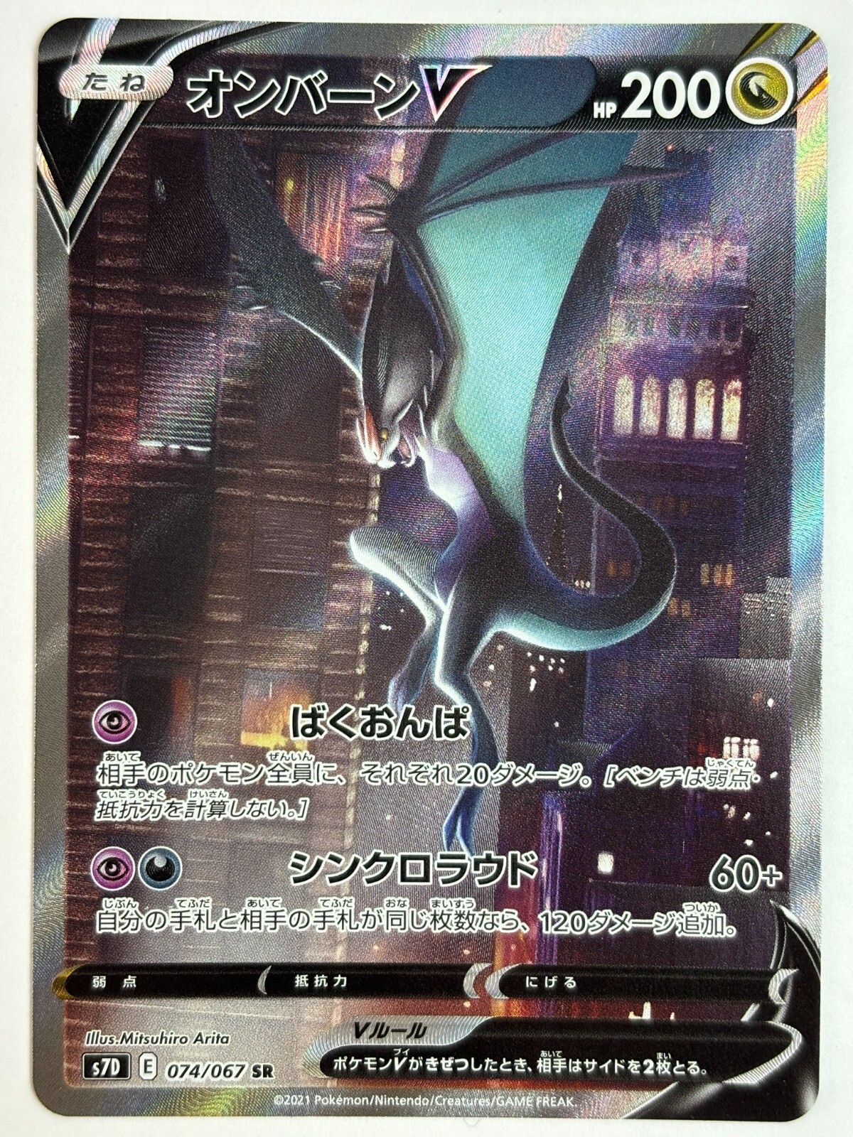 アークデラセルナ　４枚5 Pokemon Card Noivern V SR (SA) 074/067 S7D JAPAN EDITION | eBay