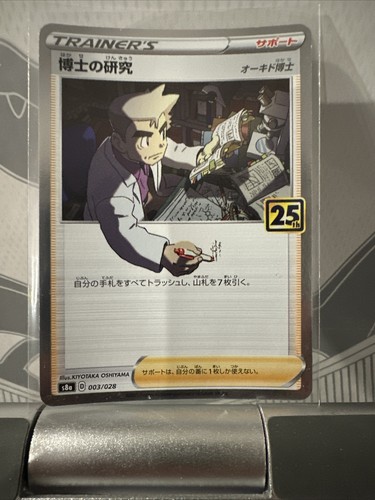 Professor's Research Oak 003/028 s8a Japanese 25th