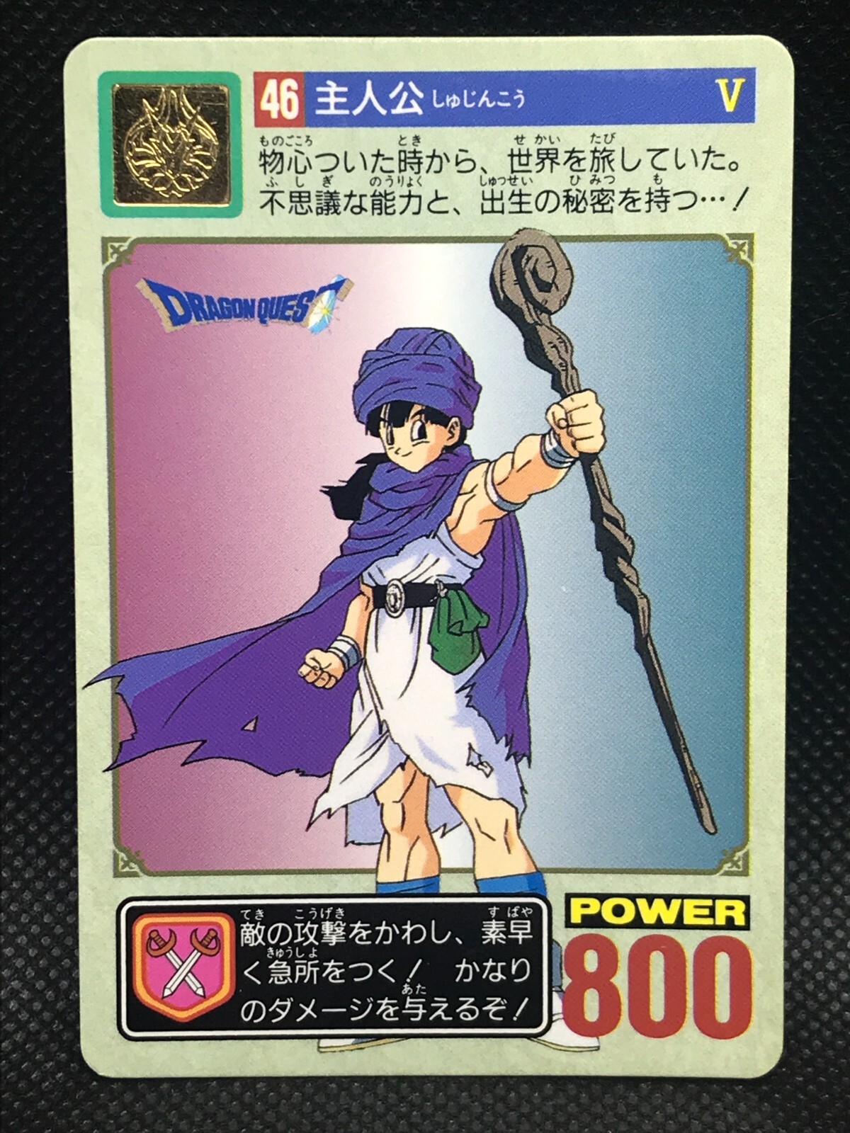 ドラゴンクエスト5 カードダス 1993年物 m39063789155_1.jpg?1710919072