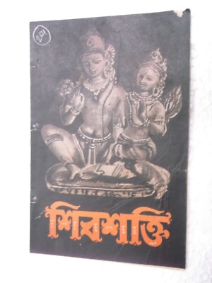 SHIVSHAKTI  Arthandu Chattyapadhy Bengali RARE BOOKLET/PRESSBOOK BOLLYWOOD INDIA