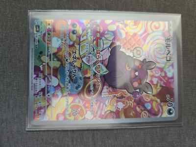 PSA 10 Morpeko #076 Ancient Roar SV4K Japanese Pokemon card