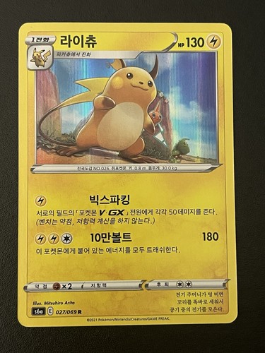 NM Raichu 027/069 Holo Rare - s6a - Korean Pokémon Card | eBay
