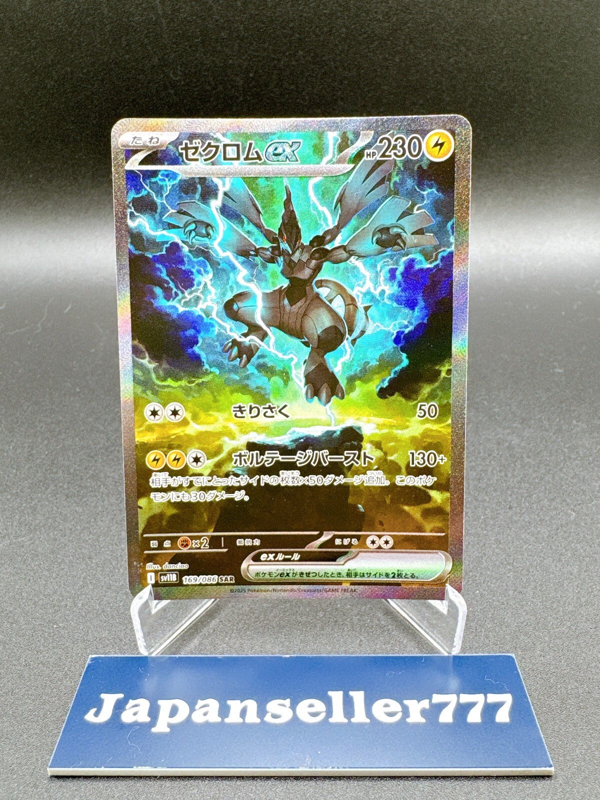 ゼクロムex (169/086) SAR Zekrom ex 169/086 SAR Black Bolt Pokemon Card Japanese 2025