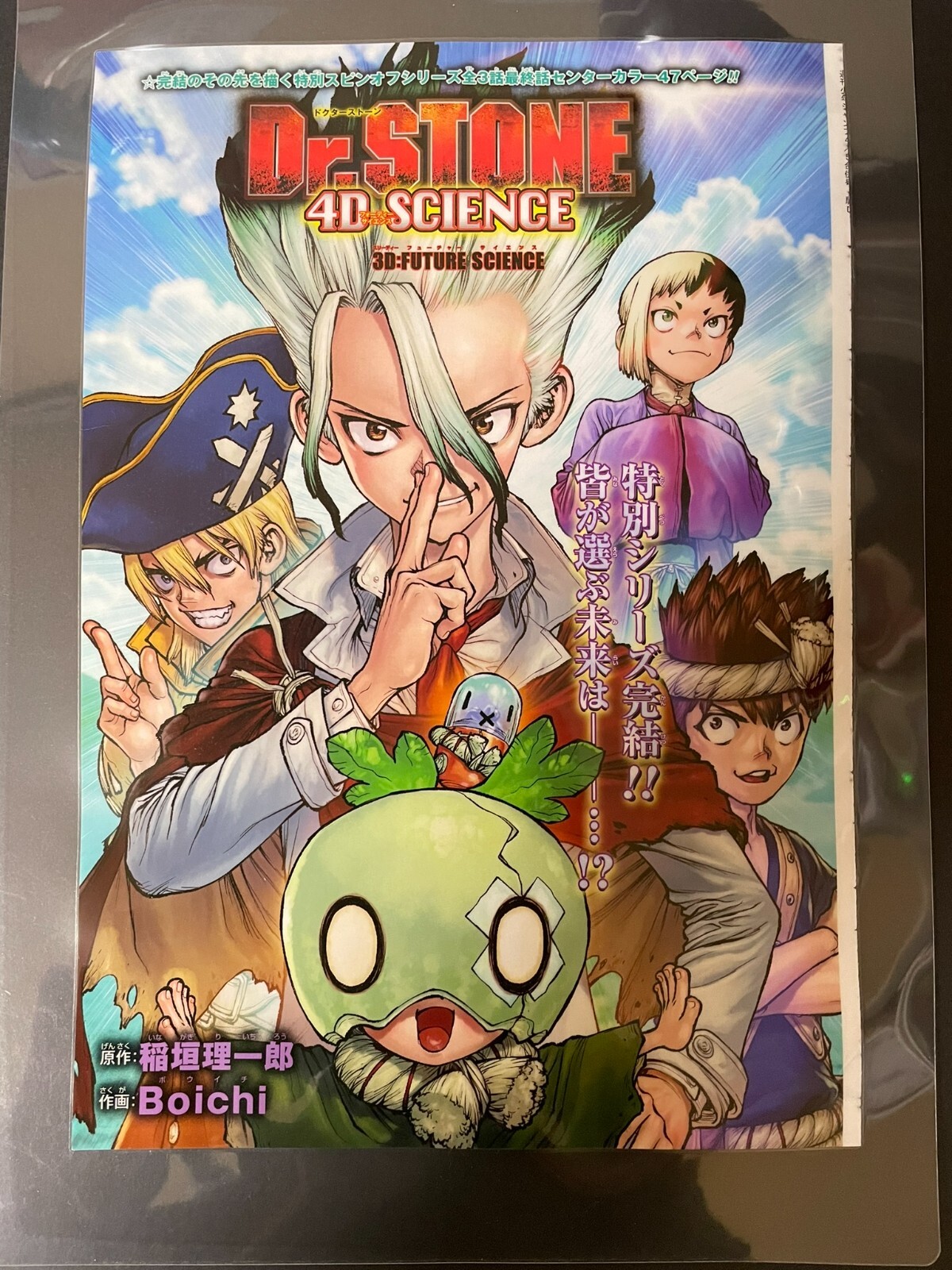 Dr STONE 4D SCIENCE Weekly Shonen Jump Magazine Clippings
