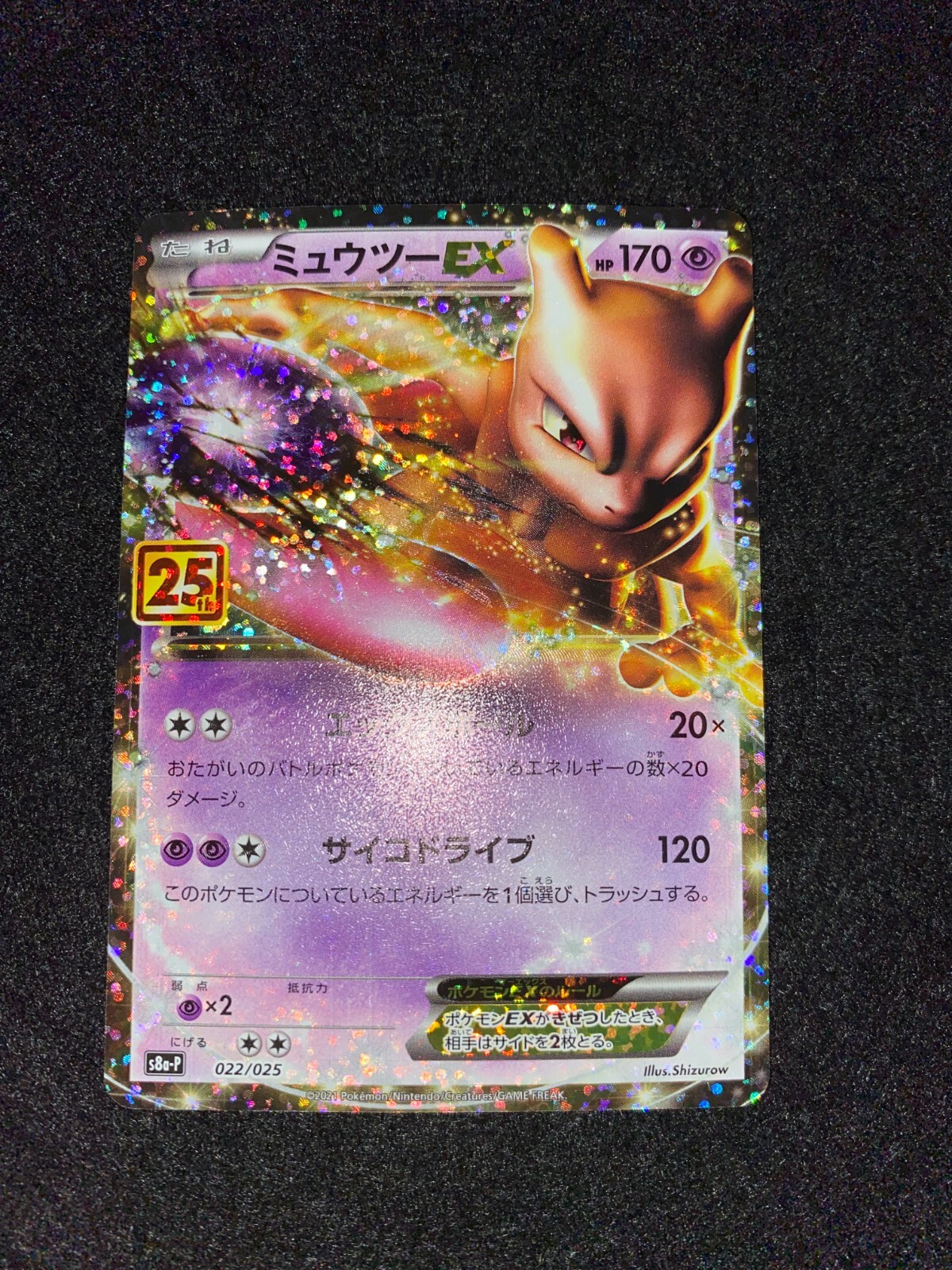 ポケモンカードゲーム Mewtwo EX & Mew EX 25th Anniversary Pokemon Card Game Mewtwo EX 022/025 S8a-P 25th ANNIVERSARY