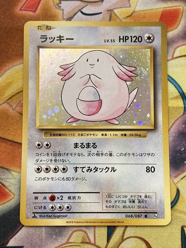 Pokemon Card - Chansey Holo 068/087 CP6 1st ED 20th