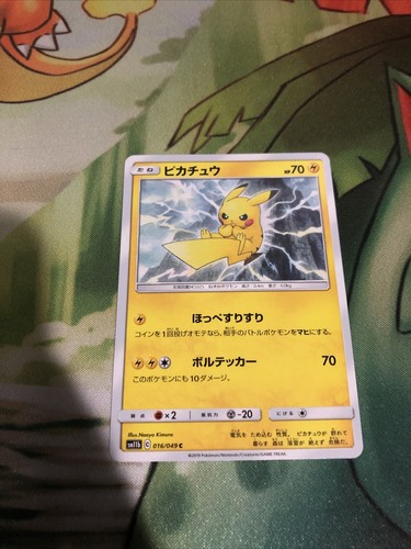 海外ピカチュウ ピカチュウ&ゼクロムGX 海外版 英語版 Pikachu & Zekrom GX - 33