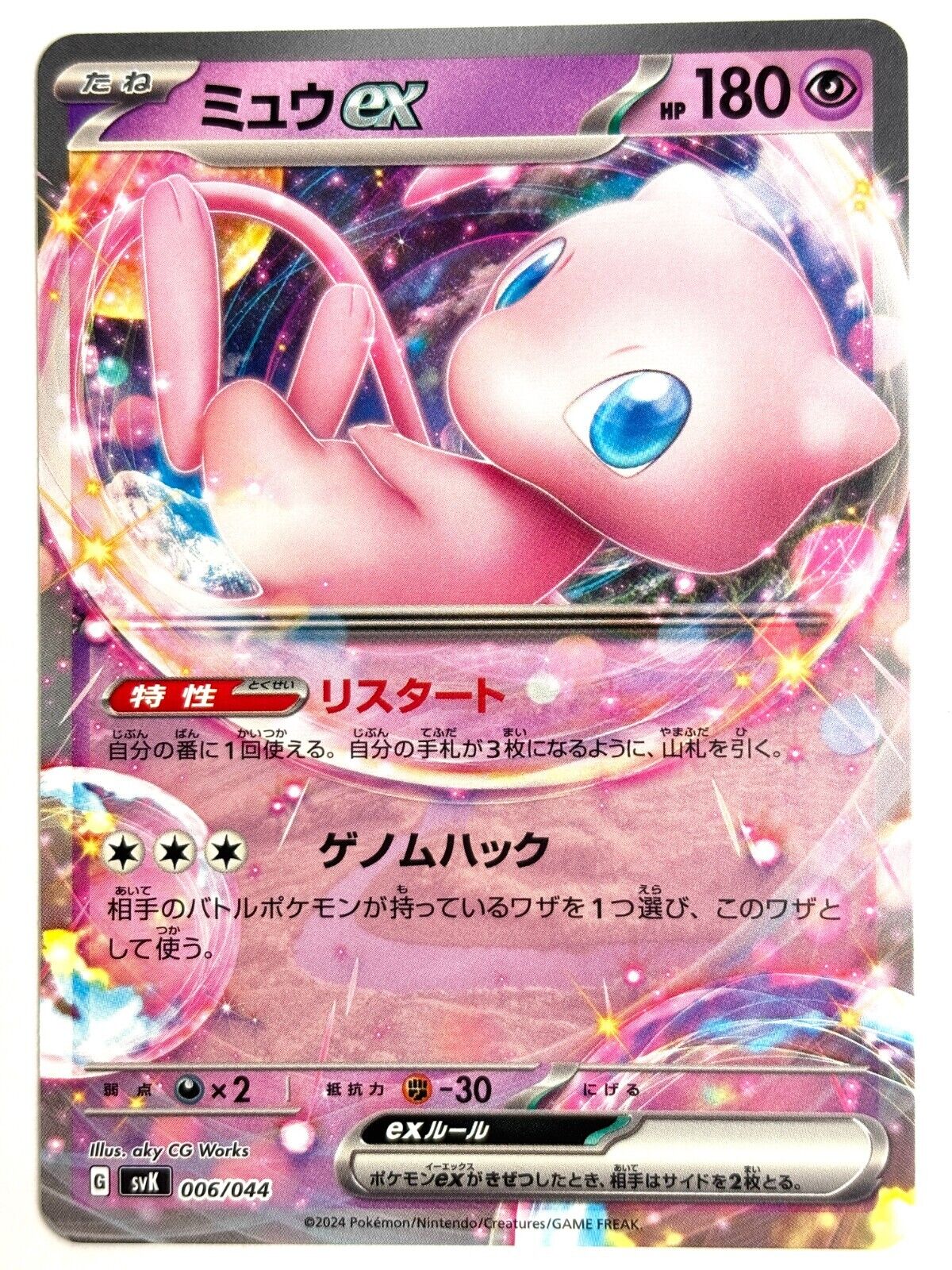 Pokemon Card Mew ex 006/044 SVK Deck Build Box Stellar Pokemon Card Mew ex 006/044 SVK Deck Build Box Stellar