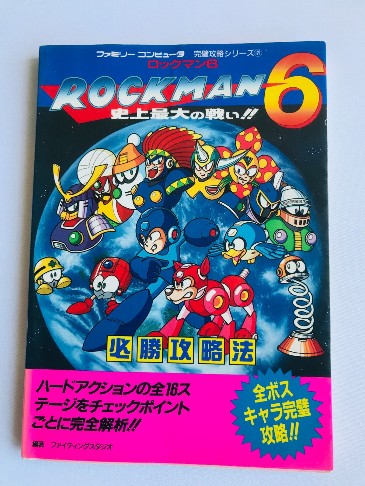 Rockman Megaman 6 The greatest battle in history! ! Victory Rockman Megaman 6 The greatest battle in history! ! Victory