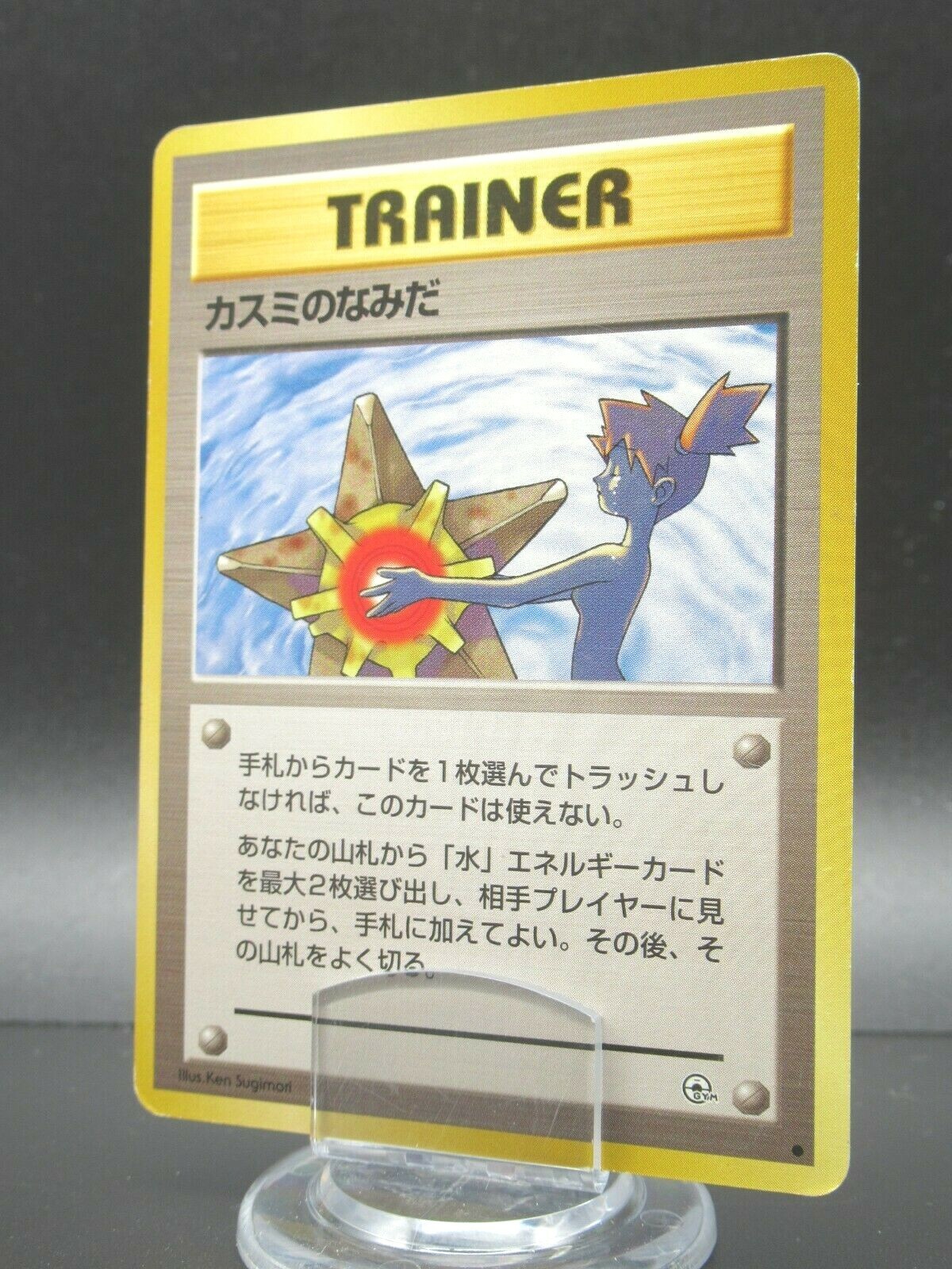 Misty's Tears Trainer 1996 Japanese Gym Pokemon Card Non