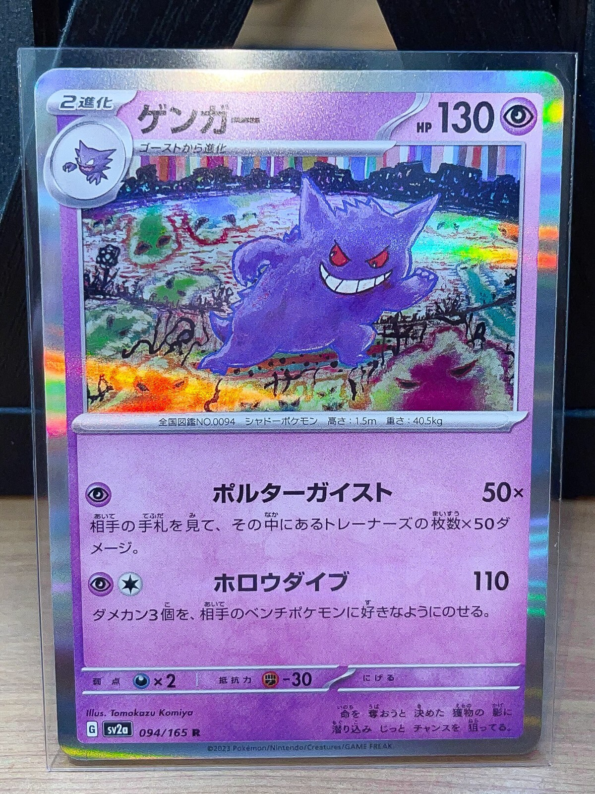 Gengar Holo Rare 094/165 R SV2a Pokémon Card 151 - Pokemon Gengar Holo Rare 094/165 R SV2a Pokémon Card 151 - Pokemon