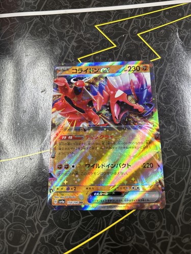 コライドンex rr 140枚 KORAIDON s-l400.png