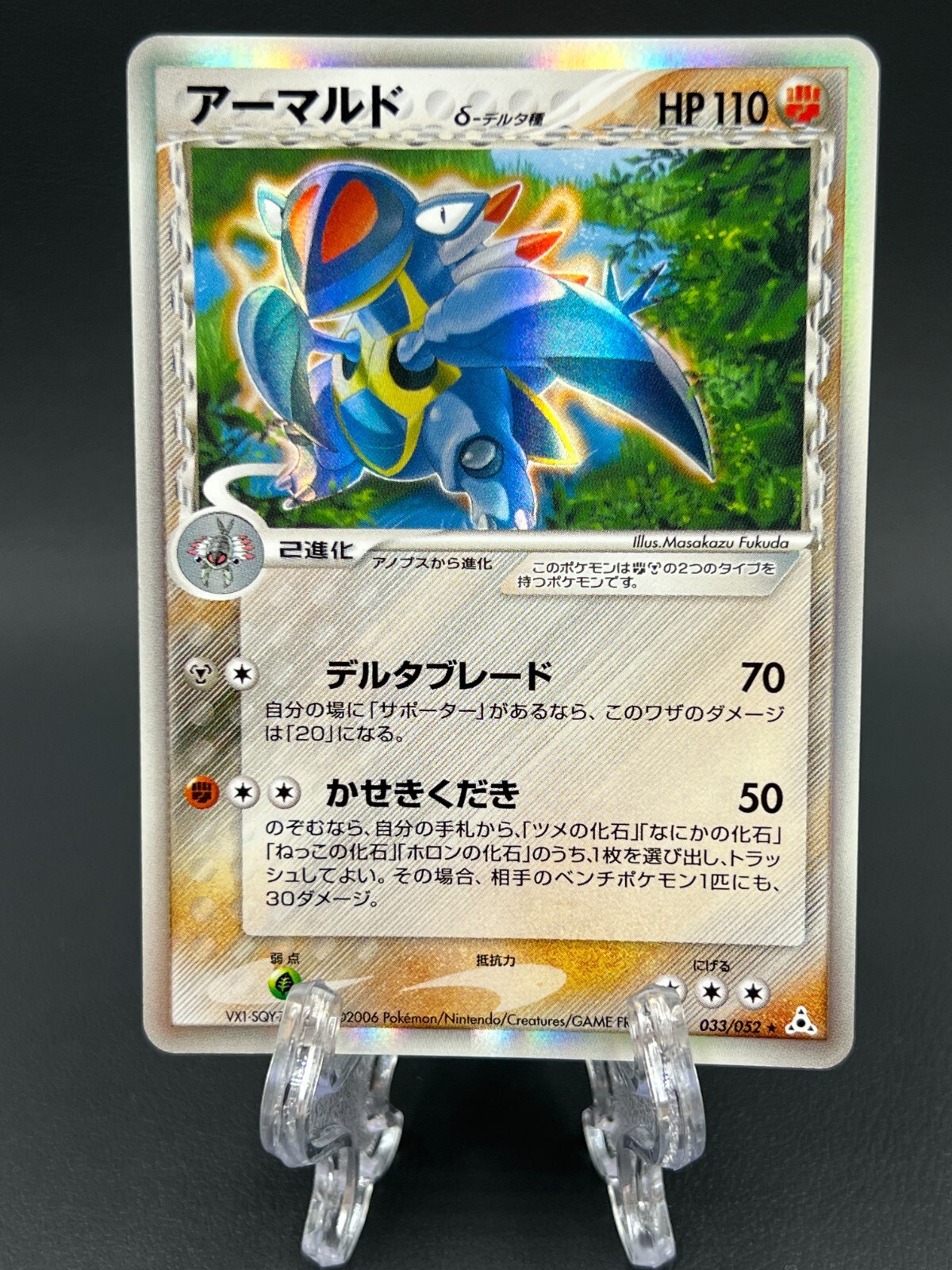 世界68枚 PSA10 アーマルド デルタ armaldo 2006 148 世界68枚 PSA10 アーマルド デルタ armaldo 2006 148 - メルカリ