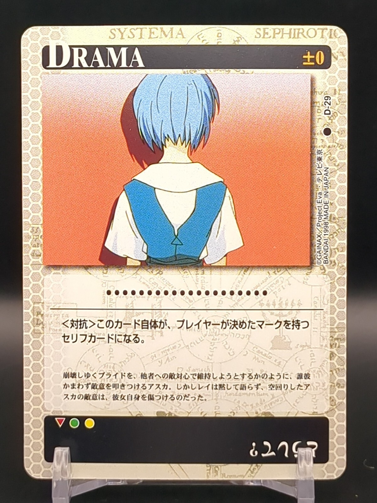 Rei Ayanami #D-29 Evangelion Carddass Masters G Card GAME