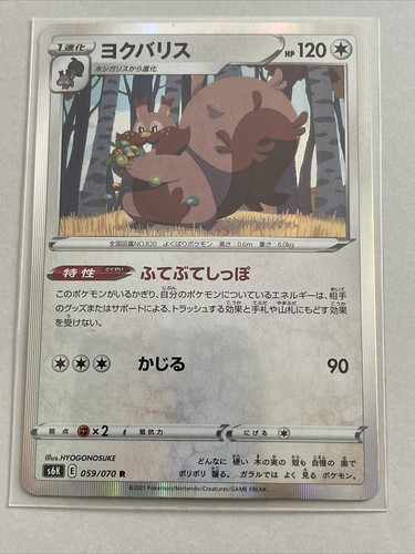 PSA6 R団のスイクン R団のスイクン(R){水}〈096/141〉[VS] – 晴れる屋2