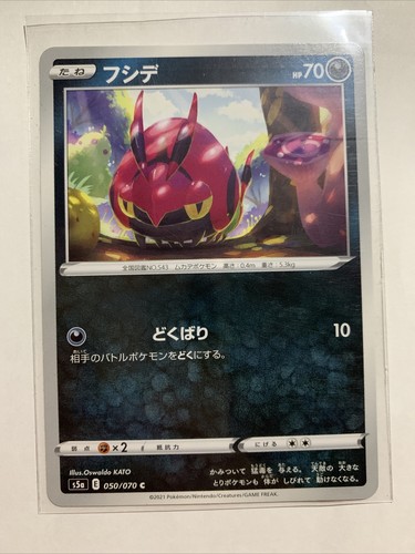 ポケモン トレーナーズカード ヒナツ 110/189 Amazon | ポケモンカードゲーム PK-S10a-069 ヒナツ U | トレカ 通販