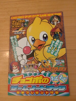 chocobo's Dungeon 2 novelty game notebook coro coro comic appendix limited
