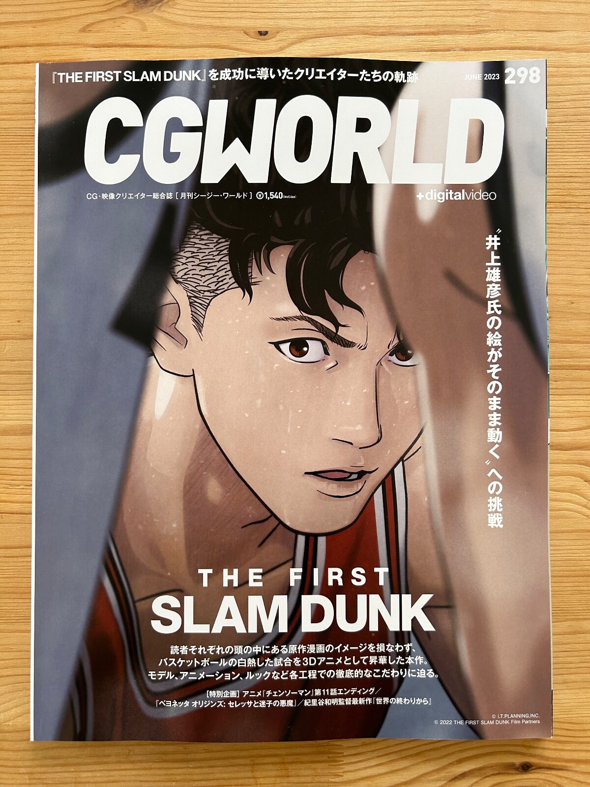 CG WORLD magazine June 2023 THE FIRST SLAM DUNK Japanese CG