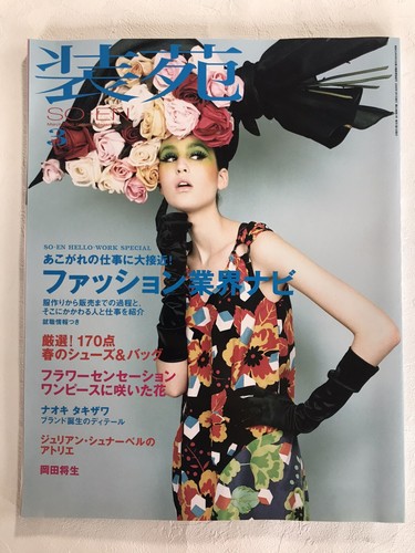 INGEBORG ファッション雑誌 06/W 07/S 07/A 08/S INGEBORG ファッション雑誌 06/W 07/S 07/A 08/S