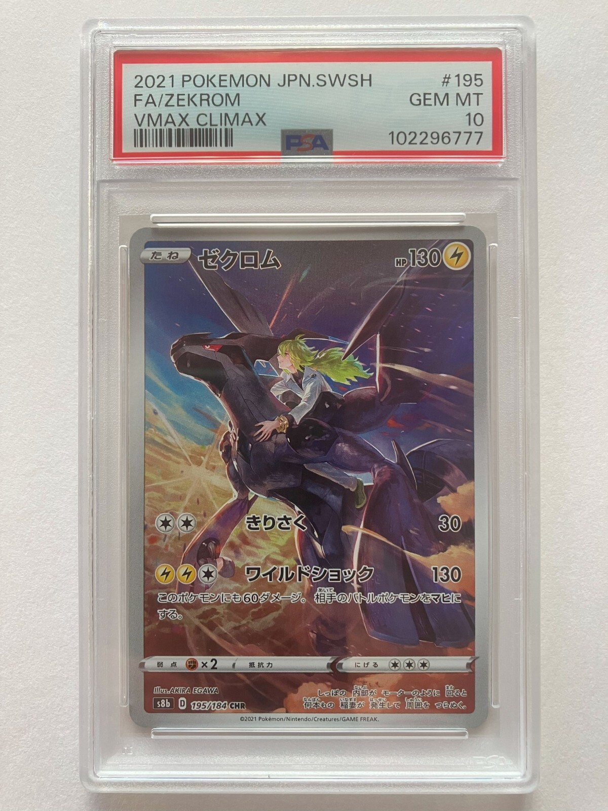psa10 ゼクロム VMAX クライマックス 195 GEM MT 10 ゼクロム VMAX クライマックス #195 GEM MT 10 - メルカリ