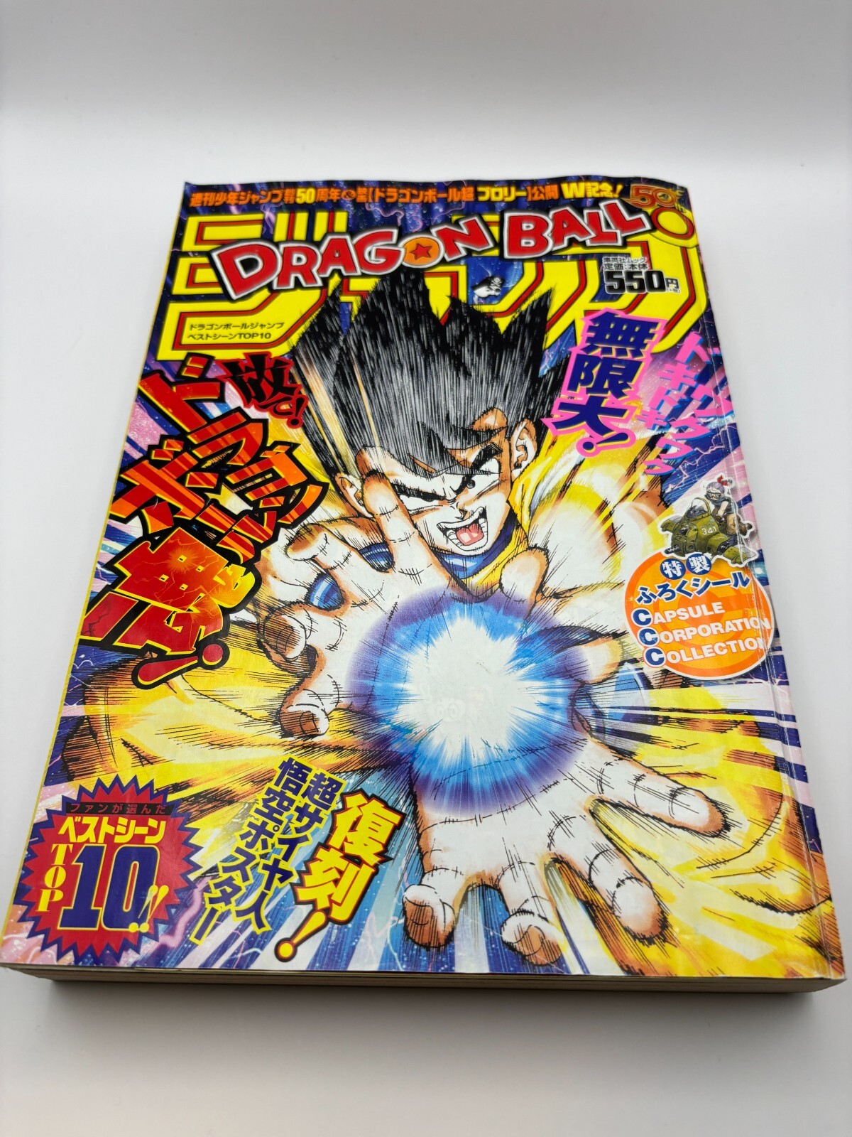 『DRAGON BALL』ジャンプベストシーンTOP10 DRAGON BALL』ジャンプ ベストシーンTOP10: 集英社ムック