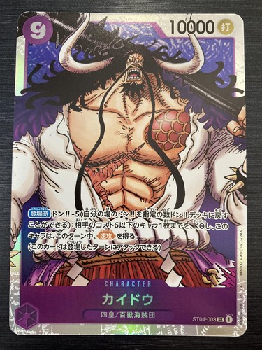ST04-003 Kaido Foil One Piece Card GameI Japanese BANDAI | eBay