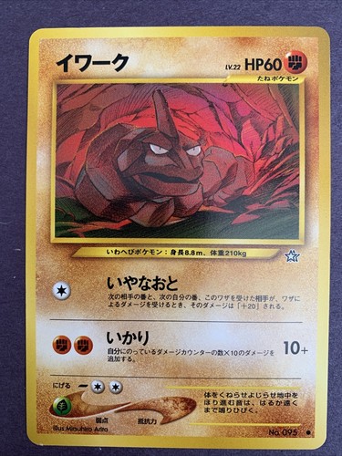 あまねページ Nintendo Japanese Onyx 1996 Pocket Monsters Pokemon No. 095