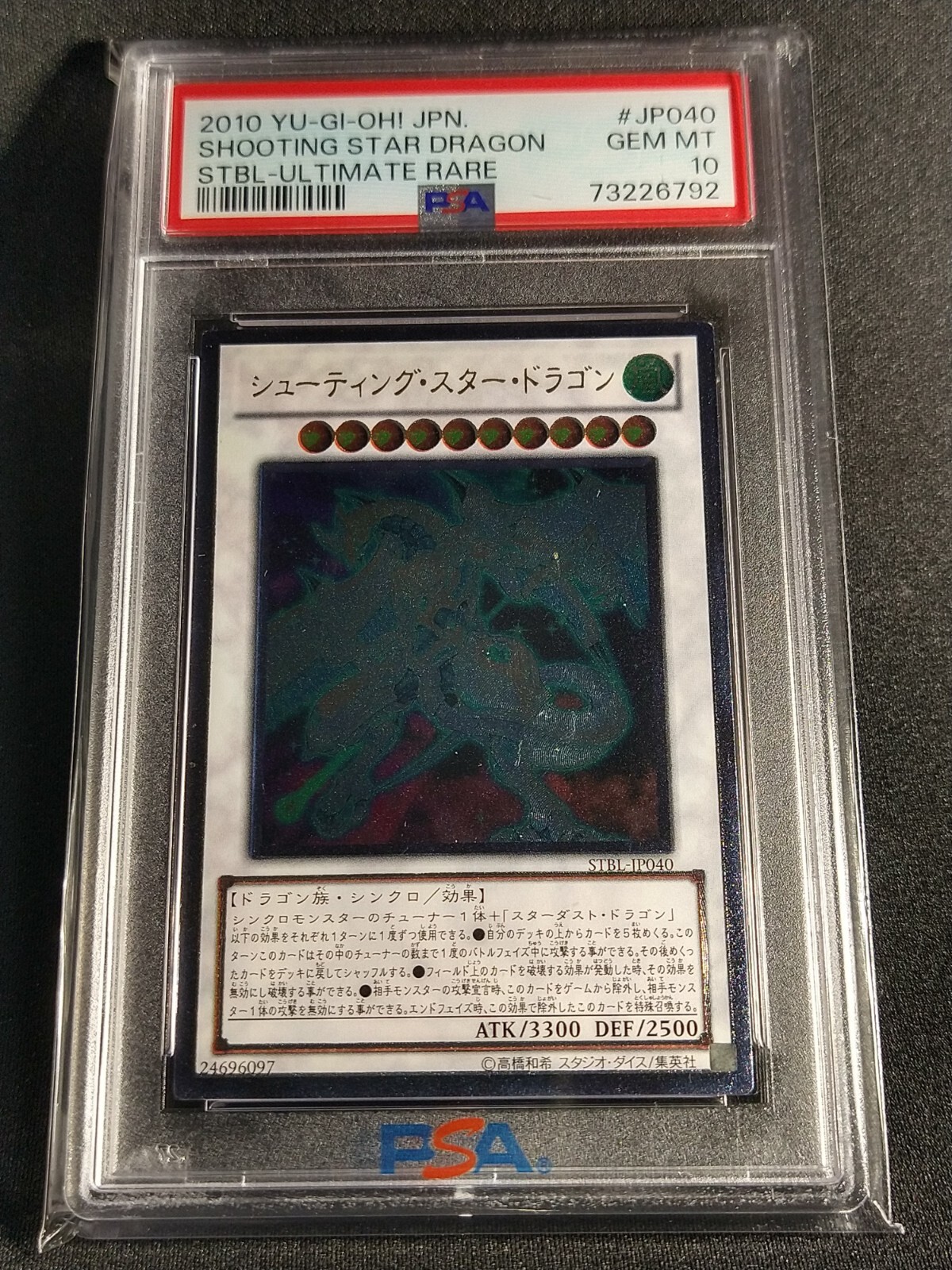 【PSA10】ユレイドル デルタ種 アンリミテッド 040/052 PSA10鑑定済〕ユレイドルδ-デルタ種【☆】{040/052}