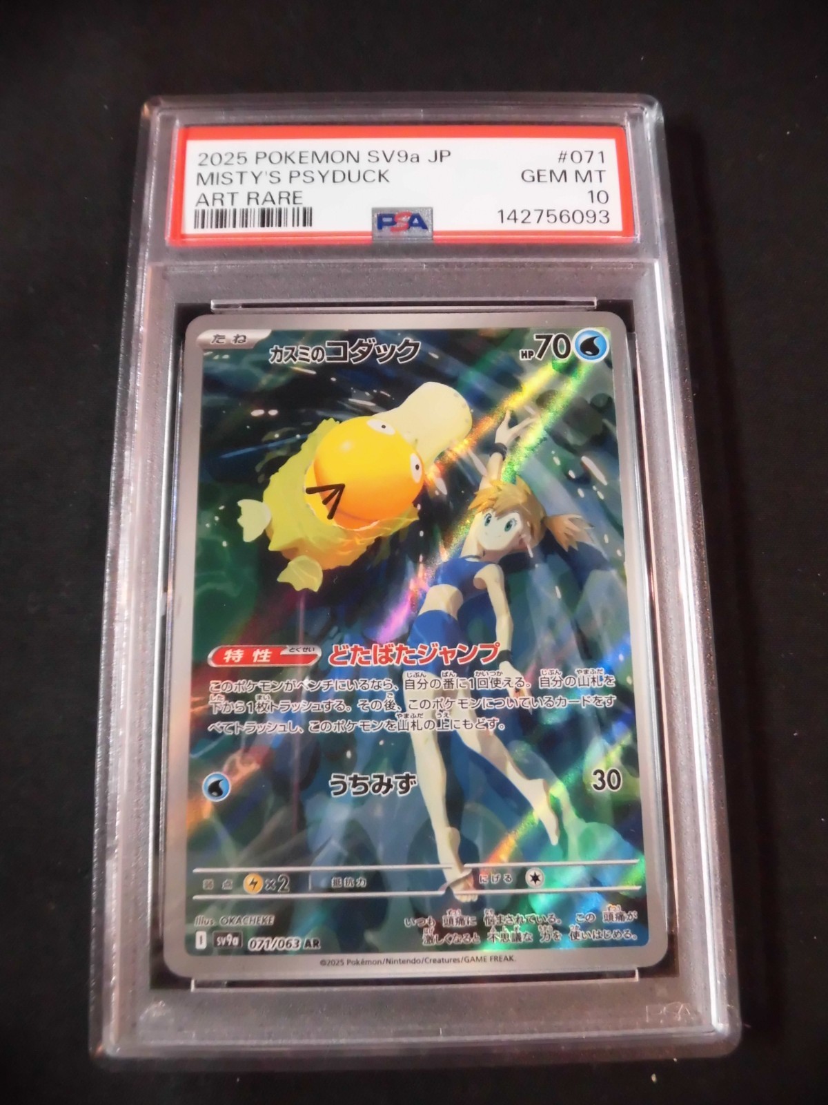 ポケモンカード カスミのコダック AR 3枚セット 熱風のアリーナ AR