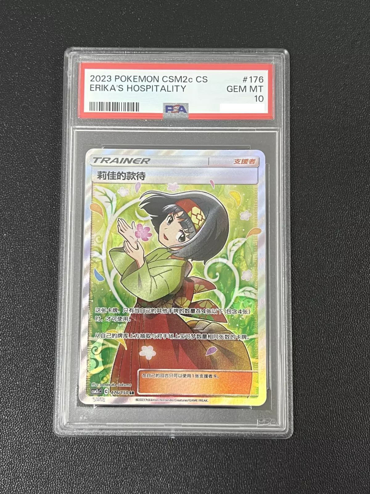 2023 Pokémon Simplified Chinese Erika's Hospitality CSM2cC