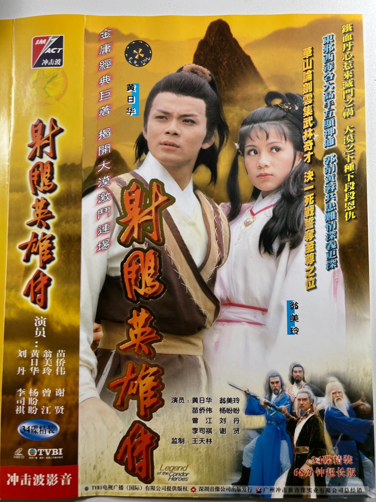 さすらいの覇者～重耳('96中国)〈4枚組〉 DVD さすらいの覇者～重耳(´96中国)〈4枚組〉 DVD