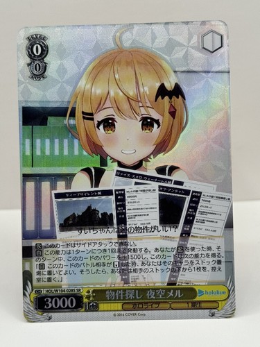 Weiss Schwarz Hololive Production Vol.2 HOL/W104-028S