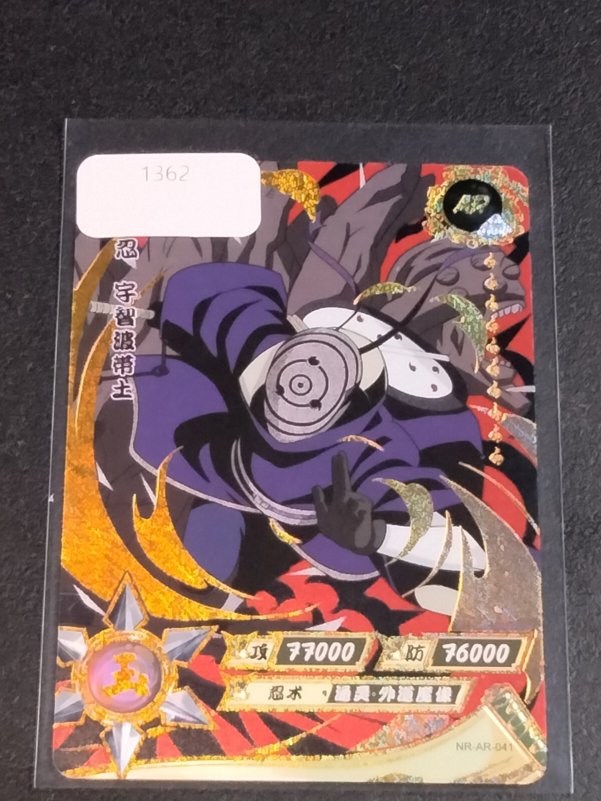 Naruto Trading Card Anime CCG TCG AR Obito Uchiha | eBay Naruto Trading Card Anime CCG TCG AR Obito Uchiha | eBay