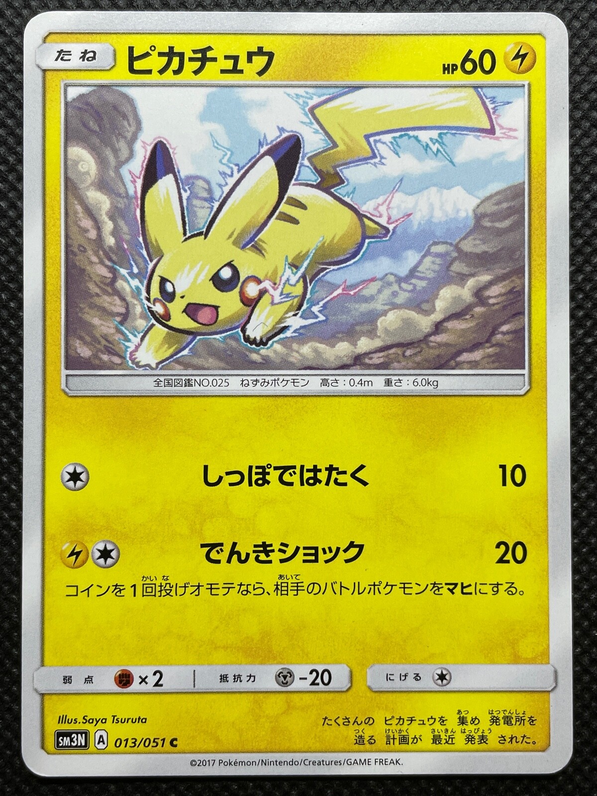 【当選非売品】ポケモン KOMECA ポケモンカードゲーム(ポケカ) ピカチュウex [WCS23 001/030