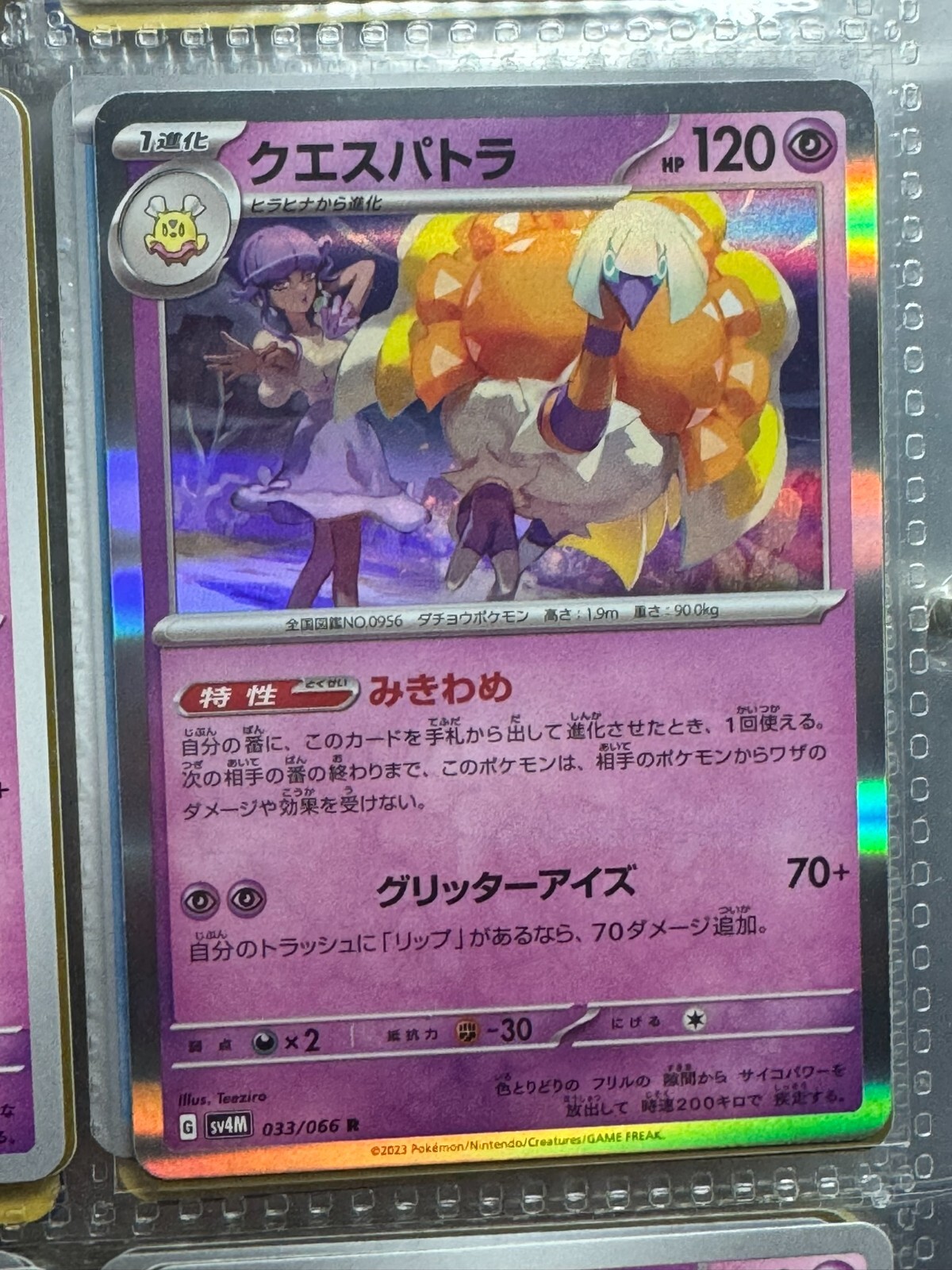 MINT] Espathra 033/066 - SV4M - Future Flash - R - Pokemon